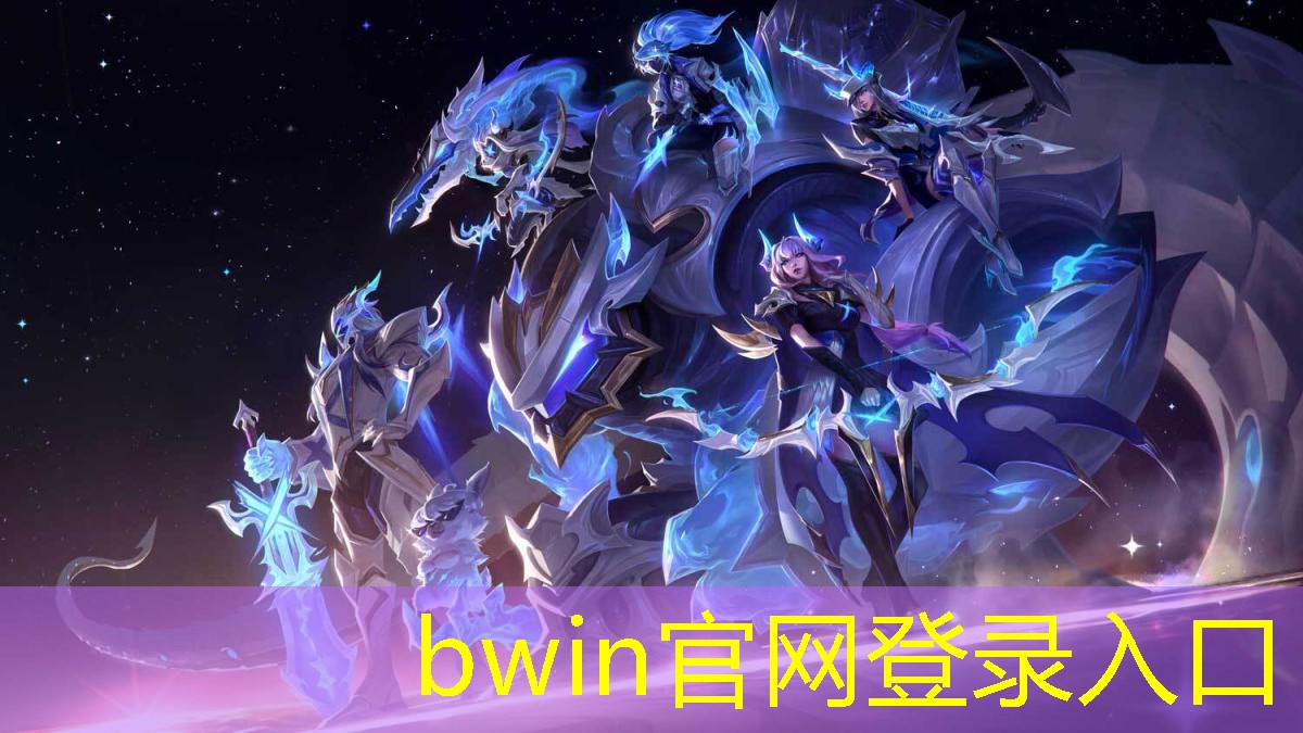 bwin官网登录入口：微信小程序游戏毒液人