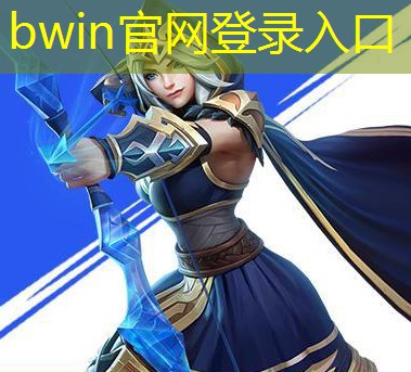 bwin：搬运类游戏小程序叫什么