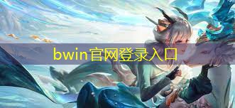 bwin必赢官网：电脑游戏3d漂移怎么玩