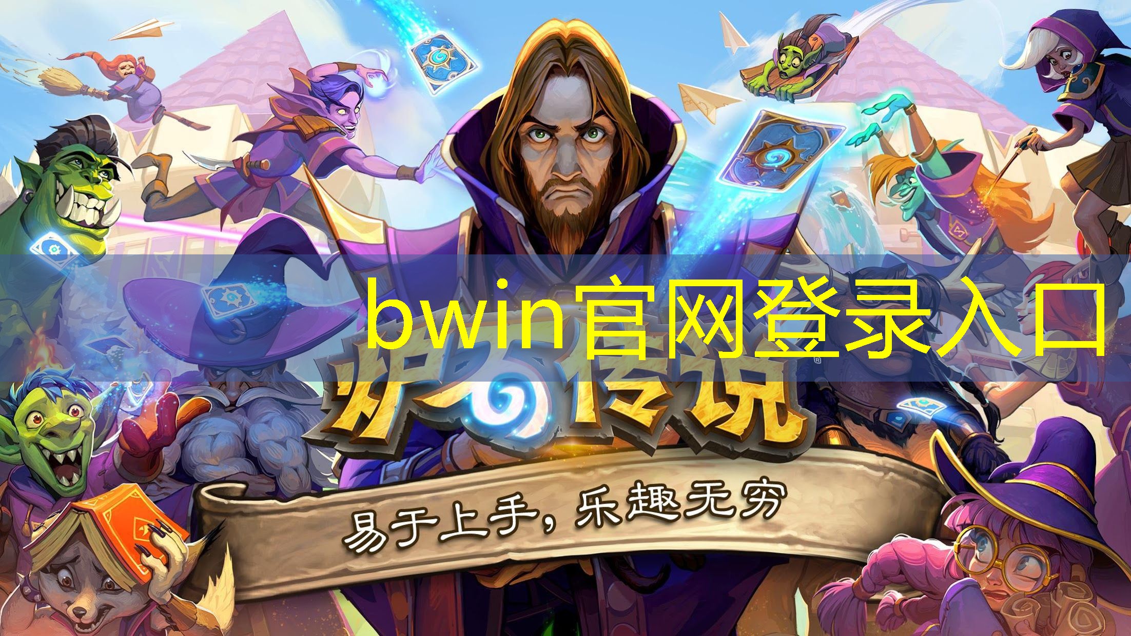 bwin必赢：游戏抖音小程序 官方版