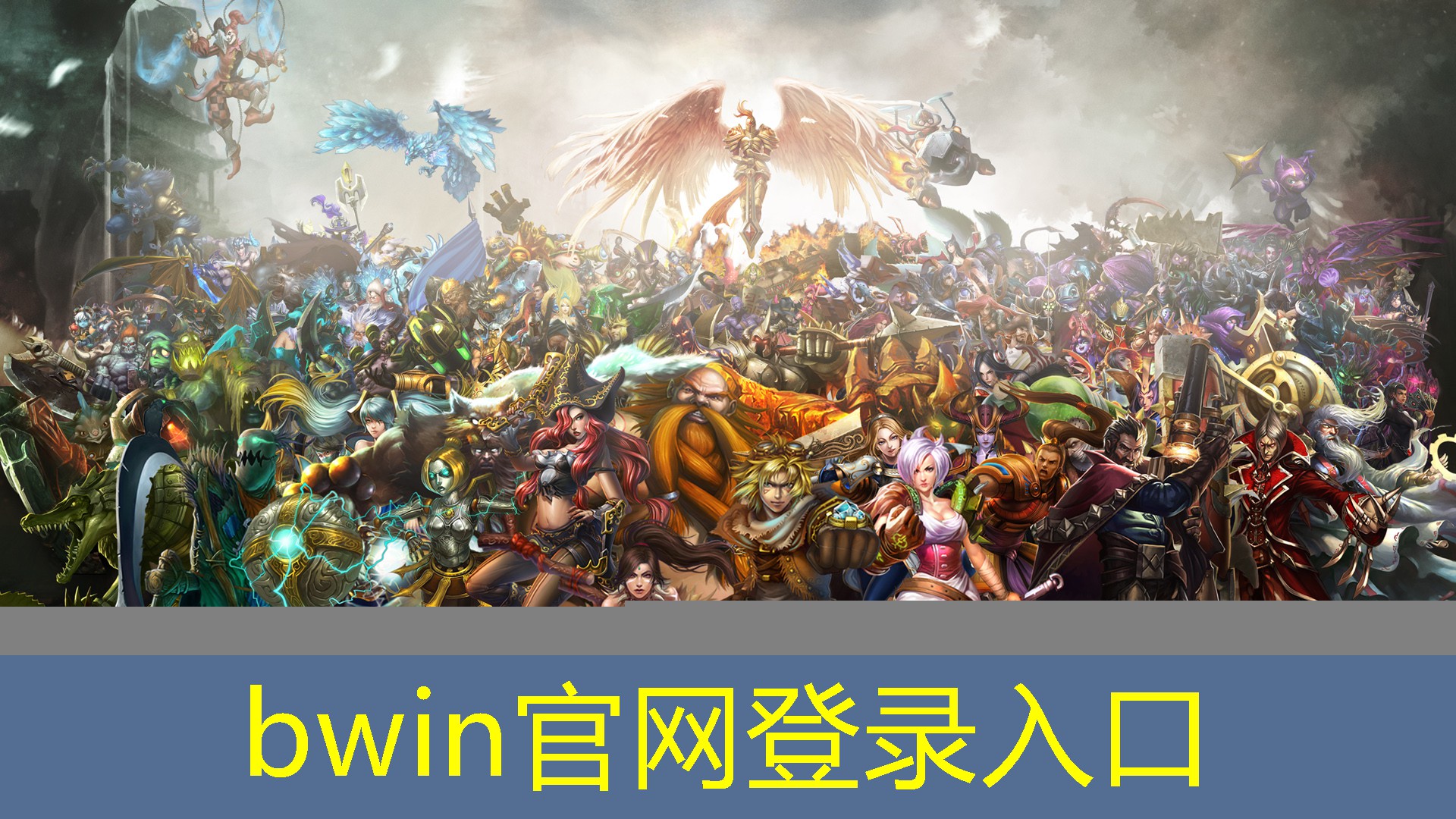 bwin官网登录入口：游戏原画没落了怎么办