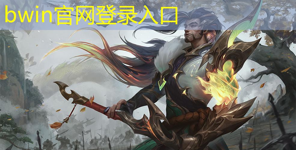 bwin：游戏古风小程序推荐