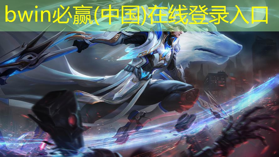 bwin必赢：3d自行车定制游戏