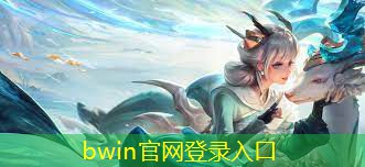 bwin：微信程序小游戏神