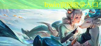 bwin必赢官网：好真实的3d动物游戏推荐